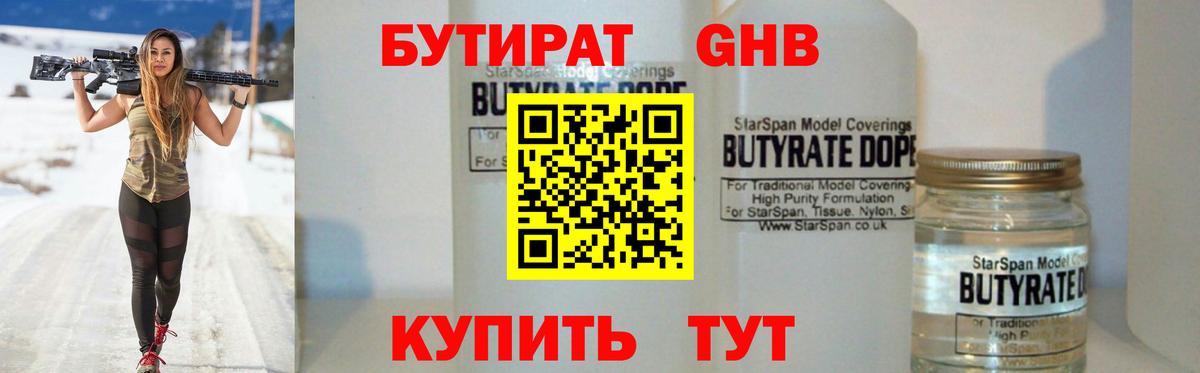 БУТИРАТ бутик Лысьва