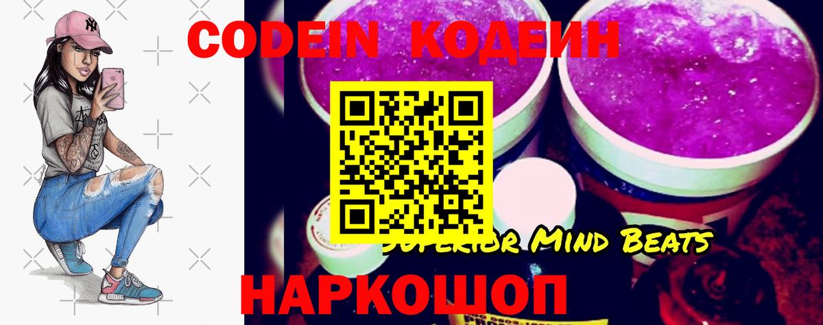Codein напиток Lean (лин)  Вход с VPN  Лысьва  Codein напиток Lean (лин) 