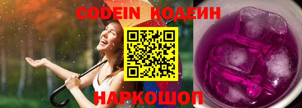Кодеин напиток Lean (лин) Лысьва