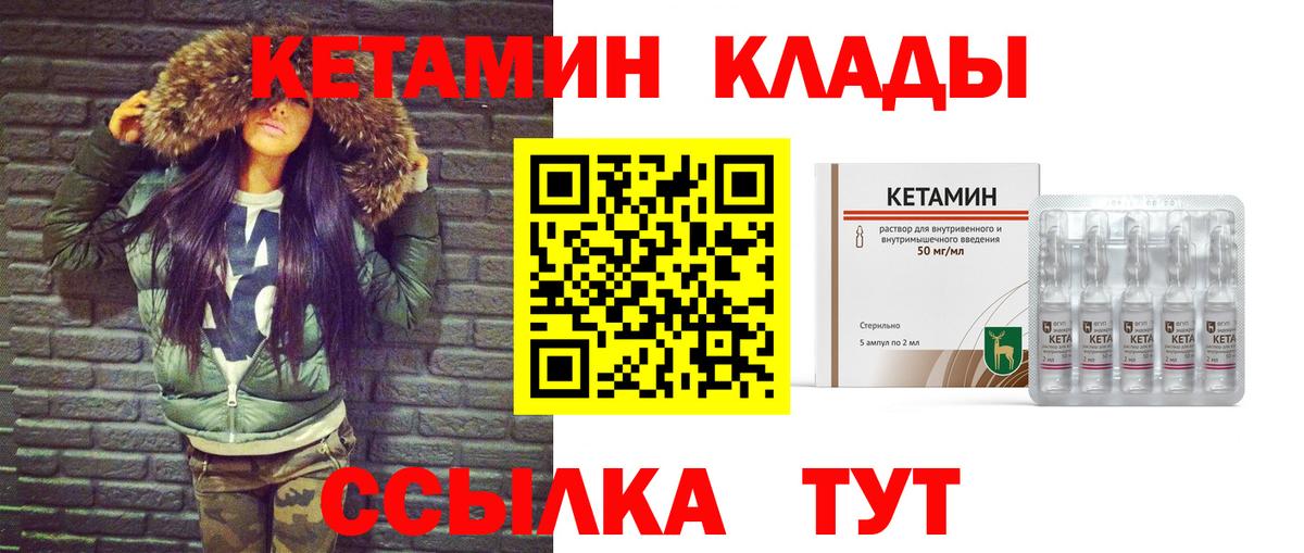 КЕТАМИН VHQ Лысьва