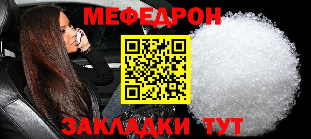 Меф мяу мяу  Лысьва